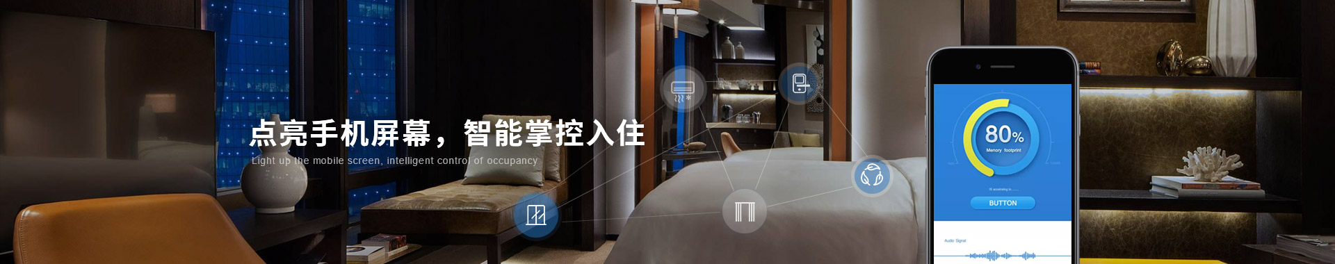 酒店客控系統