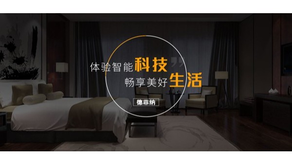 智能酒店客控系統了解