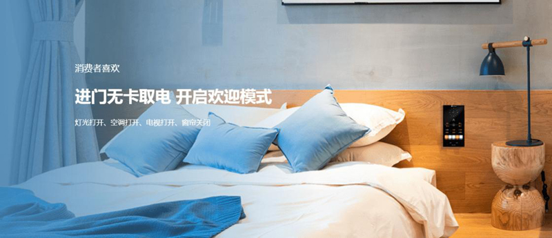 智能酒店客房控制系統(tǒng)來臨將給酒店帶來新的創(chuàng)業(yè)商機2 智能酒店客房控制系統(tǒng)來臨將給酒店帶來新的創(chuàng)業(yè)商機2